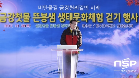 [NSP PHOTO]장수군, 금강첫물 뜬봉샘 생태문화체험 걷기 행사 개최