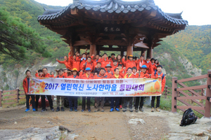 [NSP PHOTO]포항시시설관리공단, 열린혁신 노·사 한마음 등반대회 개최