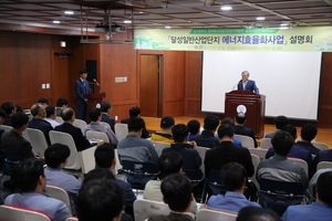 [NSP PHOTO]대구시, 산업단지 에너지효율화사업 본격 시동