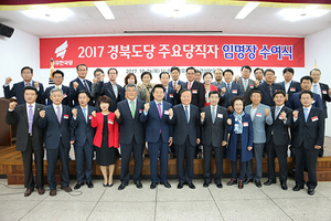 [NSP PHOTO]자유한국당경북도당, 일부 직제개편 등 새 진용 구성