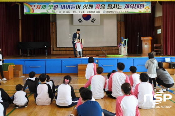 NSP통신- (청도교육청)