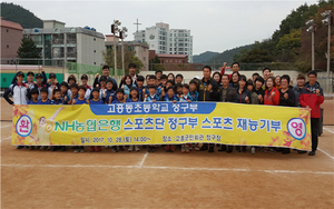 [NSP PHOTO]고흥초등학교- NH농협은행 스포츠단 정구부, 스포츠 재능기부