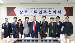 [NSP PHOTO]경일대, 대경로봇기업진흥협회와 MOU 체결