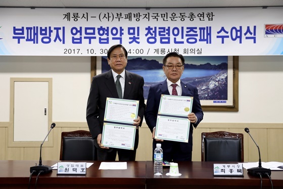 NSP통신-▲부패방지 업무협약 및 청렴인증패 수여식 (계룡시)