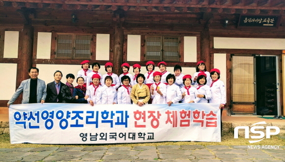 NSP통신-영남외국어대 약선영양조리과 학생들이 지난 28일 영양군 음식디미방에서 체험학습을 하고 기념촬영을 하고 있다. (영남외국어대학교)