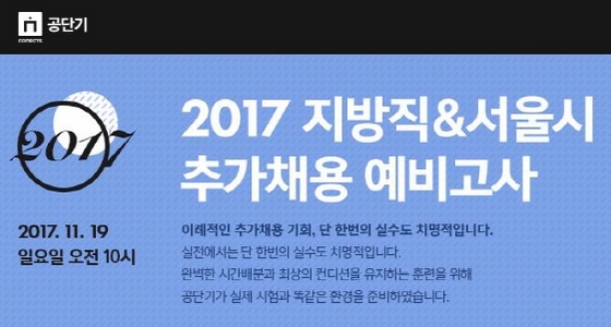 NSP통신-공무원 추가채용 예비고사 (에스티유니타스 제공)