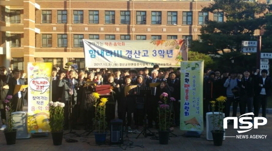 NSP통신- (경산교육청)