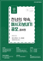 [NSP PHOTO]담양군, 천년의 약속, 메시지 보내기_엽서편 공모전 오는 11월10일까지 연장 접수