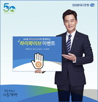 [NSP PHOTO]DGB대구은행, 바이오ATM 하이파이브 이벤트 실시