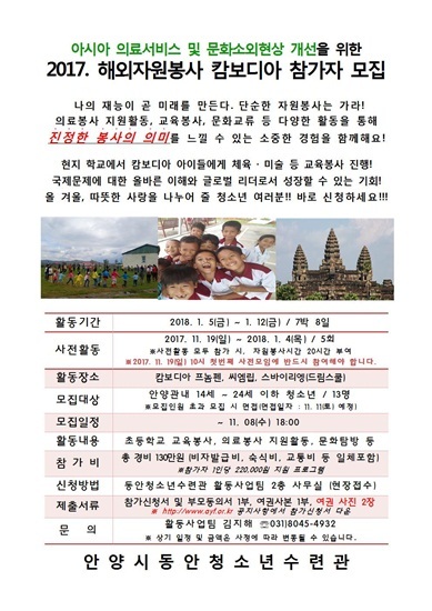NSP통신-해외자원봉사 캄보디아 참가자 모집 포스터. (안양시)