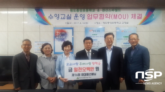 NSP통신- (청도교육청)