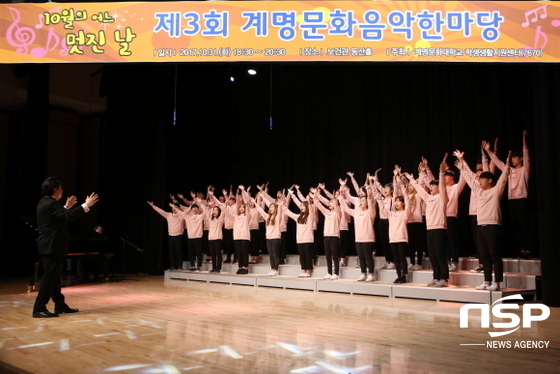 NSP통신-최우수상을 수상한 예·체능계열합창단. (계명문화대)