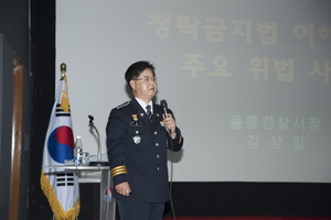 [NSP PHOTO]울릉군, 공직자 반부패 청렴 교육 실시