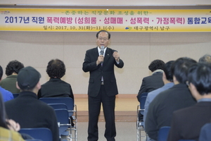 [NSP PHOTO]대구 남구, 직원대상 4대폭력 통합 예방교육 실시