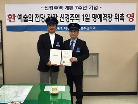 [NSP PHOTO]한국철도공사 대구본부, 김완준 경주예술의전당 관장 일일 명예역장 위촉