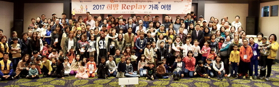 NSP통신-희망 리플레이 가족여행 (한국자산관리공사)