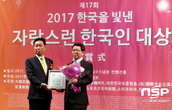 NSP통신-여수시 공무원 서정수 팀장(오른쪽)이 서울 백범김구기념관에서 열린 2017 한국을 빛낸 자랑스런 한국인 대상을 수상하고 있다. (여수시)