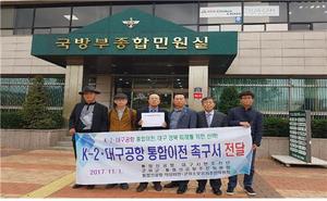 [NSP PHOTO]통합신공항 대구시민추진단, 국방부에  K-2·대구공항 통합이전 촉구서  전달