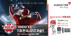 [NSP PHOTO][기업동향]금호타이어, KIA 타이거즈 한국시리즈 우승 기념 머플러 증정
