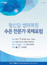 [NSP PHOTO]포항시, 오는 6일 수은전문가 국제포럼 개최