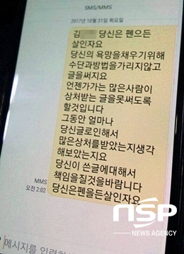 NSP통신-지난달 31일 손 모 씨가 목숨을 끊기 전 모 언론사 기자에게 보낸 문자 내용 (전국공공연구노동조합 한국패션연구원지부 제공)