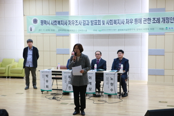 NSP통신-2일 오후 평택대학교 제3국제관에서 개최된 경기 평택시 사회복지사 처우조사 결과 발표회 및 사회복지사 처우 등에 관한 조례 개정을 위한 공청회 모습. (평택시의회)