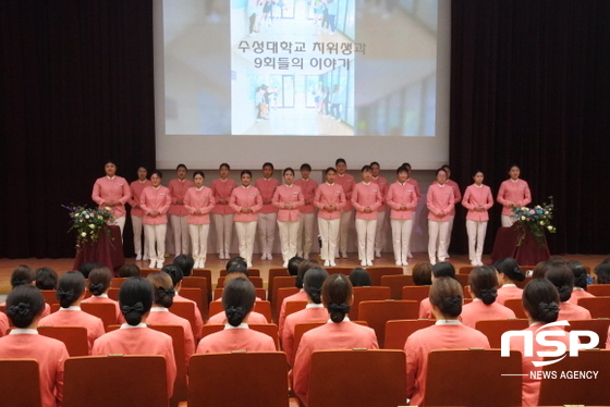 NSP통신- (수성대학교)