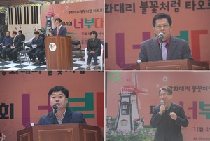 [NSP PHOTO]광명시, 제14회 너부대 문화축제 개최