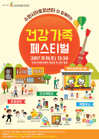 NSP통신-수원시 아토피센터와 함께하는 건강가족페스티벌 개최 홍보물. (수원시)