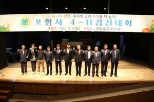 [NSP PHOTO]포항시4-H경진대회 성황리에 개최