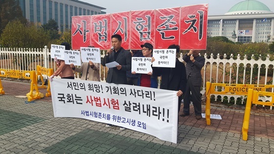 [NSP PHOTO]사법시험 존치 고시생모임,폐지 안 된다 국회 앞 시위