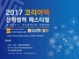 [NSP PHOTO]코리아텍, 산학협력 페스티벌 개최