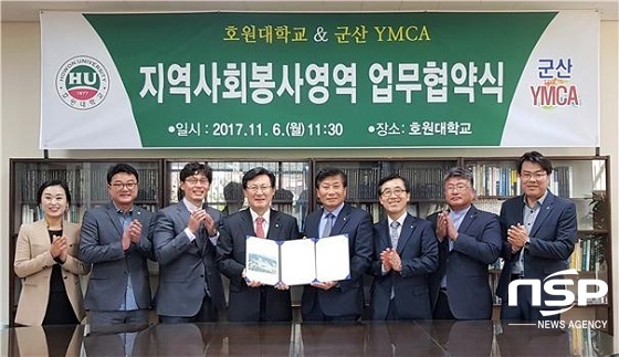 NSP통신-강희성 호원대 총장(왼쪽 네번째)이 조규춘 군산 YMCA 사무총장(왼쪽 다섯번째)과 지역사회와 함께하기 위한 업무 협약을 체결하고 있다.