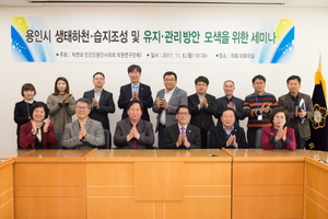 [NSP PHOTO]용인시의회, 생태하천 습지조성 관련 세미나 개최