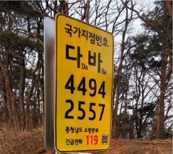 NSP통신-▲청양군은 칠갑산 주요 등산로에 설치한 국가지점번호판 일제점검을 실시한다. (청양군)