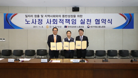 NSP통신-한국감정원·대구지방고용노동청 사회적책임 실천 협약식 (한국감정원)
