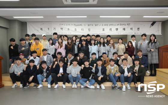 NSP통신-영진전문대학이 재학생들이 자발적으로 학습나눔 활동을 지원하는 2017 하반기 튜터링 활동을 시작하고 오리엔테이션 가졌다. 사진은 오리엔테이션에 참여한 재학생들 모습. (영진전문대학)