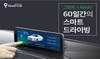 [NSP PHOTO]그린카, AWAY이용자 73.6% 커넥티드카 서비스 만족