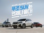 [NSP PHOTO]한불모터스, 푸조 SUV 캠페인 진행