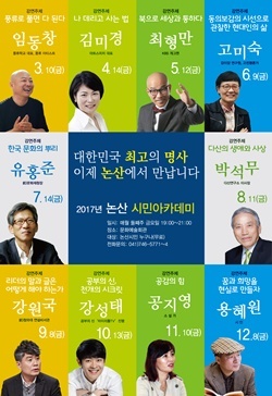 NSP통신-▲논산시민아카데미 작가 초청 포스터 (논산시)