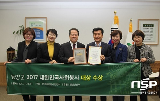 NSP통신-2017대한민국 사회봉사 시상식에서 기관표창 대상을 수상한 담양군. (담양군)