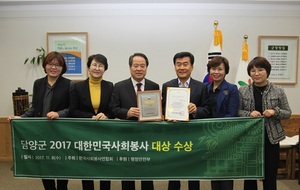 [NSP PHOTO]담양군, 2017대한민국사회봉사 대상 수상