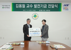 [NSP PHOTO]대구대 김용철 교수, 대학 발전기금 1천만원 쾌척