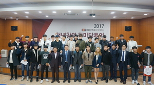 [NSP PHOTO]경일대, 청년창업 한마당 투어 개최