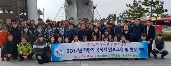 NSP통신-▲보령시는 10일 천안함, 참수리 357호정 등을 견학하며 하반기 공직자 안보체험을 실시했다. (보령시)