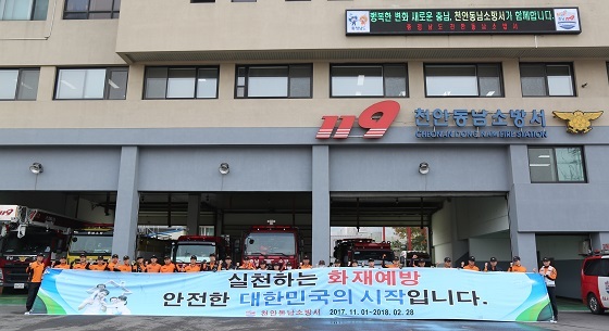 NSP통신-▲천안동남소방서는 안전한 겨울나기를 위한 한마음 결의 행사를 가졌다. (천안동남소방서)