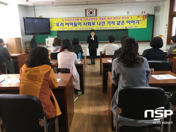 NSP통신- (경산교육청)