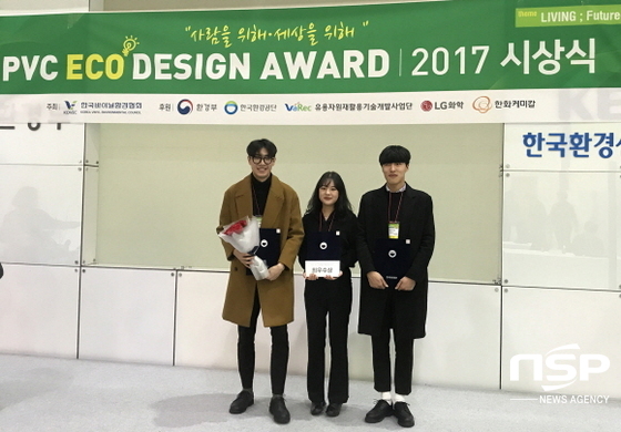 NSP통신-영남대와 경일대 학생으로 구성된 연합팀이 PVC ECO Design Award 2017에서 최우수상을 수상했다. (왼쪽부터 문준식, 권혜원, 황순철 씨). (영남대학교)