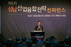 [NSP PHOTO]제6차 성남산업융합전략 컨퍼런스 개최