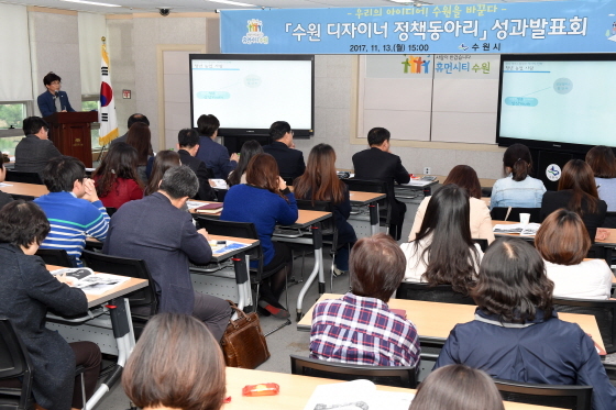 NSP통신-수원시청 중회의실에서 열린 2017 수원디자이너 정책동아리 성과발표·평가회를 하고 있다. (수원시)